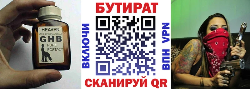 где найти Сорск БУТИРАТ бутик